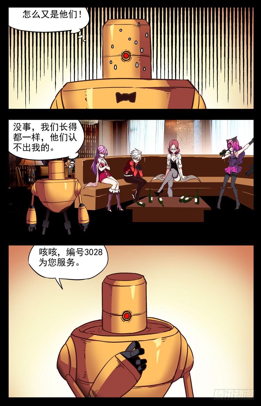 第145话：又是你们-神圣守护者-靖宇（第8张）