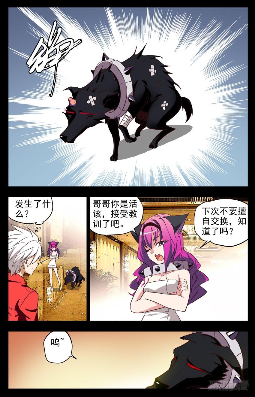 第145话：又是你们-神圣守护者-靖宇（第3张）