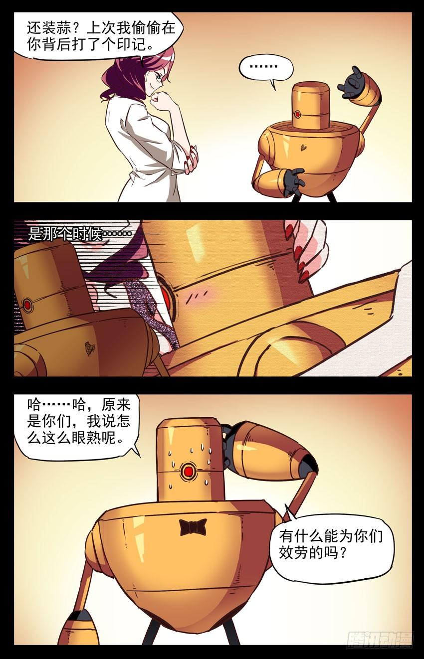 第145话：又是你们-神圣守护者-靖宇（第10张）