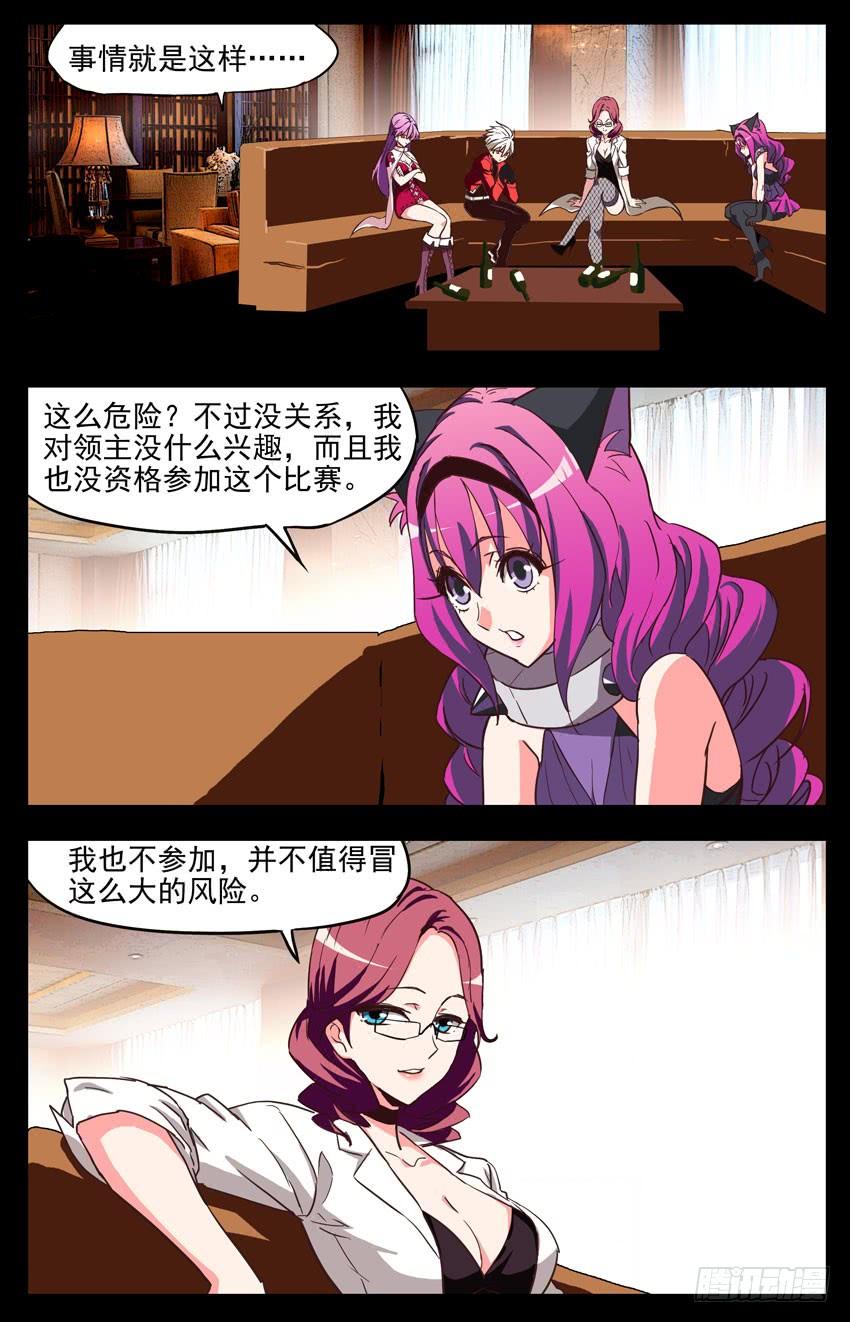 第146话：领主？-神圣守护者-靖宇（第6张）