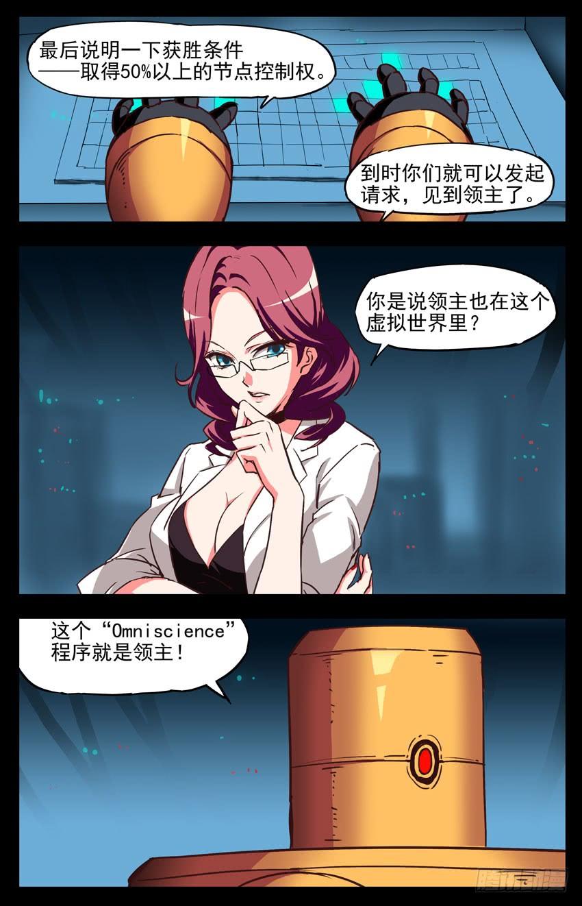 第146话：领主？-神圣守护者-靖宇（第3张）