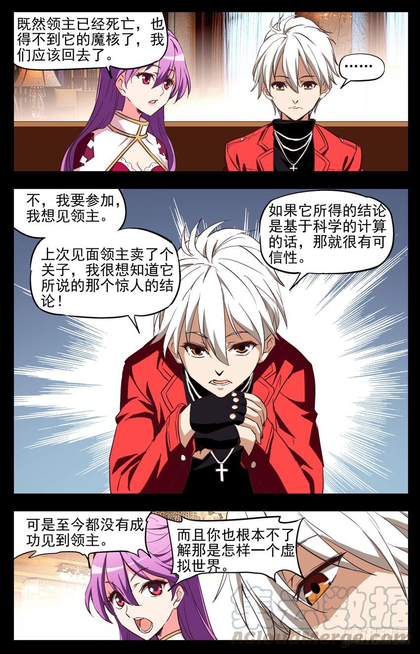 第146话：领主？-神圣守护者-靖宇（第7张）