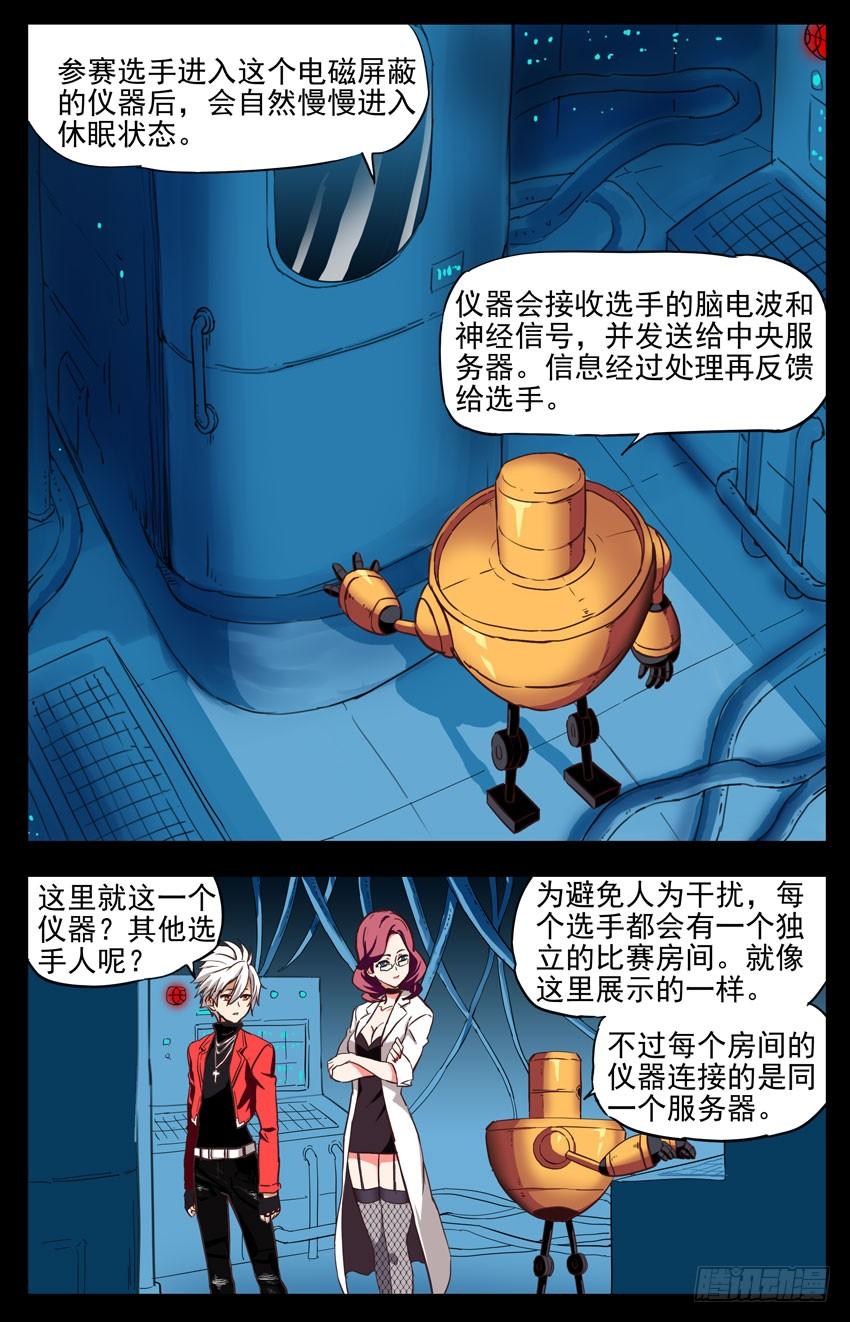 第146话：领主？-神圣守护者-靖宇（第1张）