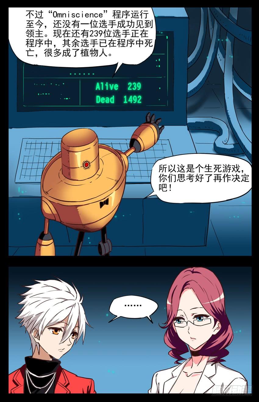 第146话：领主？-神圣守护者-靖宇（第5张）