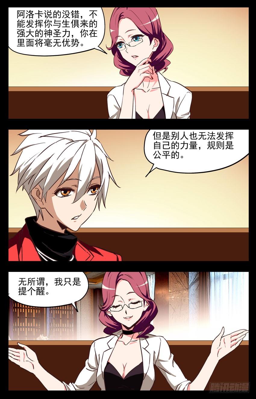 第146话：领主？-神圣守护者-靖宇（第8张）