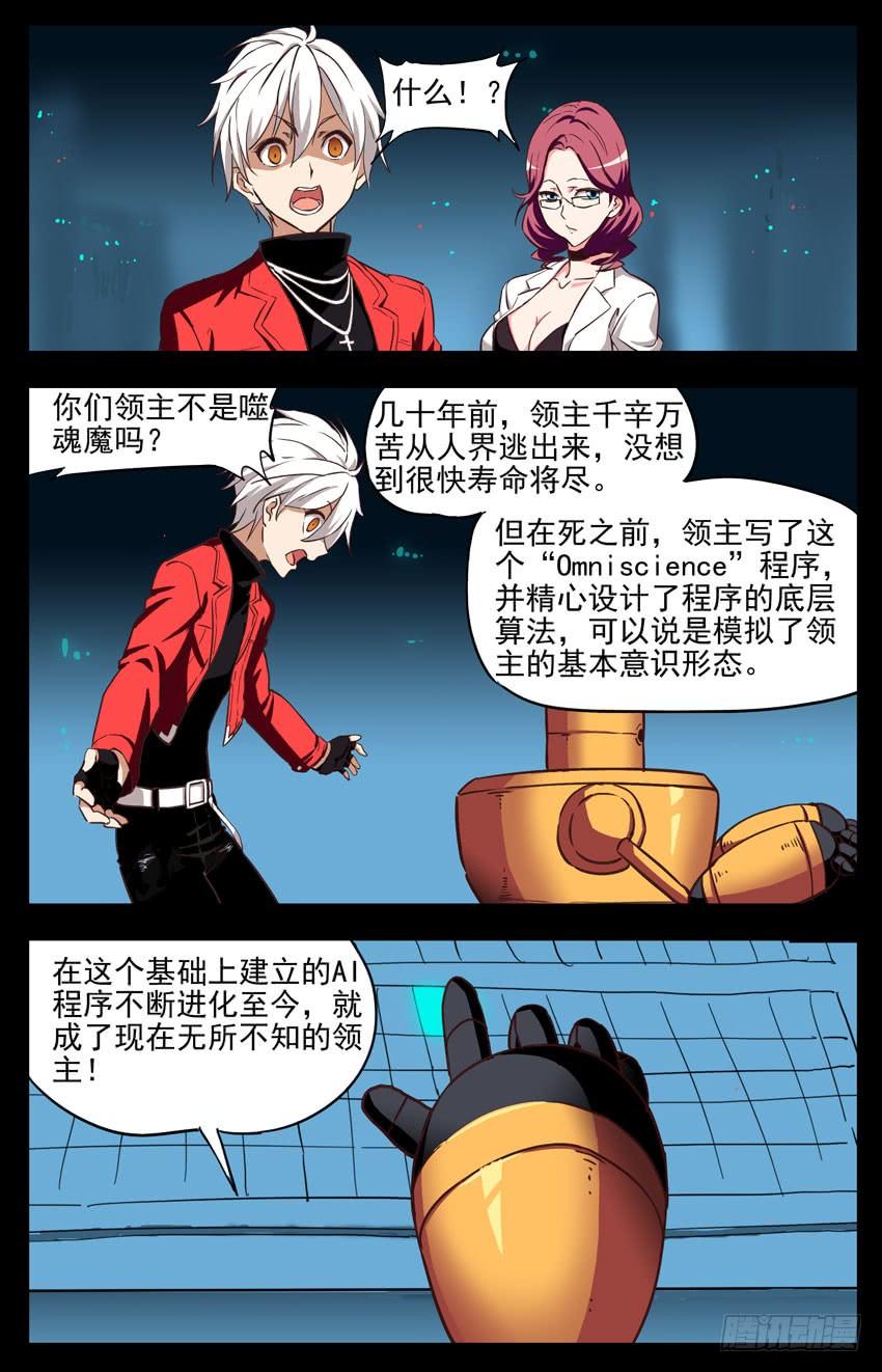 第146话：领主？-神圣守护者-靖宇（第4张）