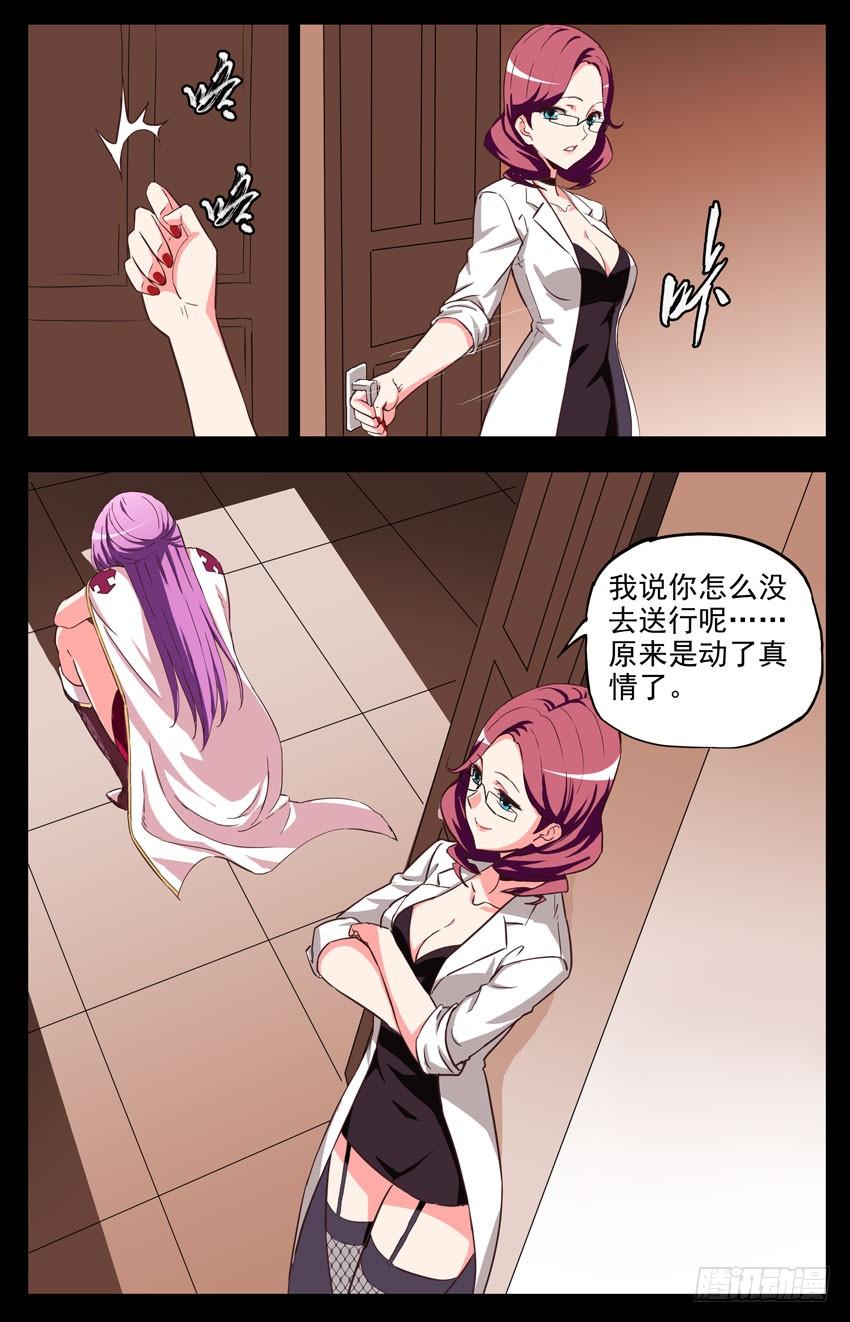 第147话：告别-神圣守护者-靖宇（第9张）