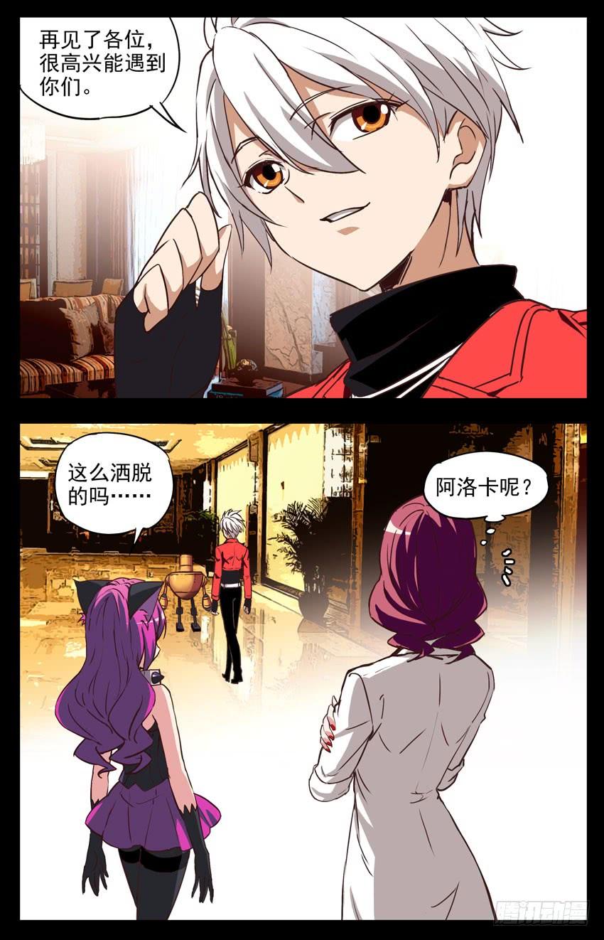 第147话：告别-神圣守护者-靖宇（第8张）