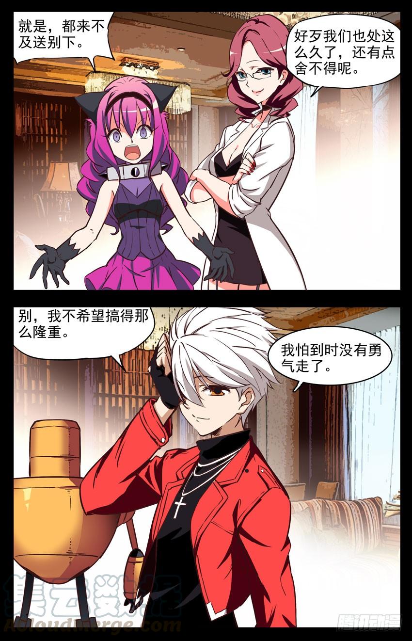 第147话：告别-神圣守护者-靖宇（第7张）
