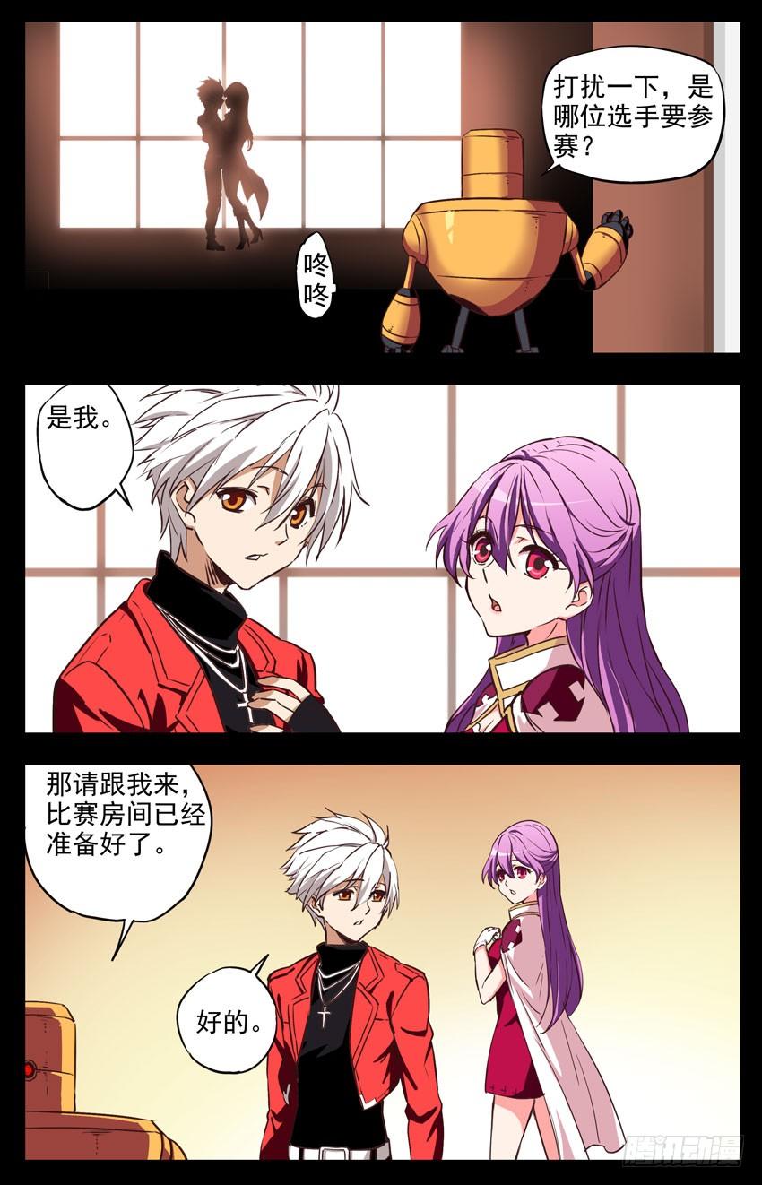 第147话：告别-神圣守护者-靖宇（第4张）