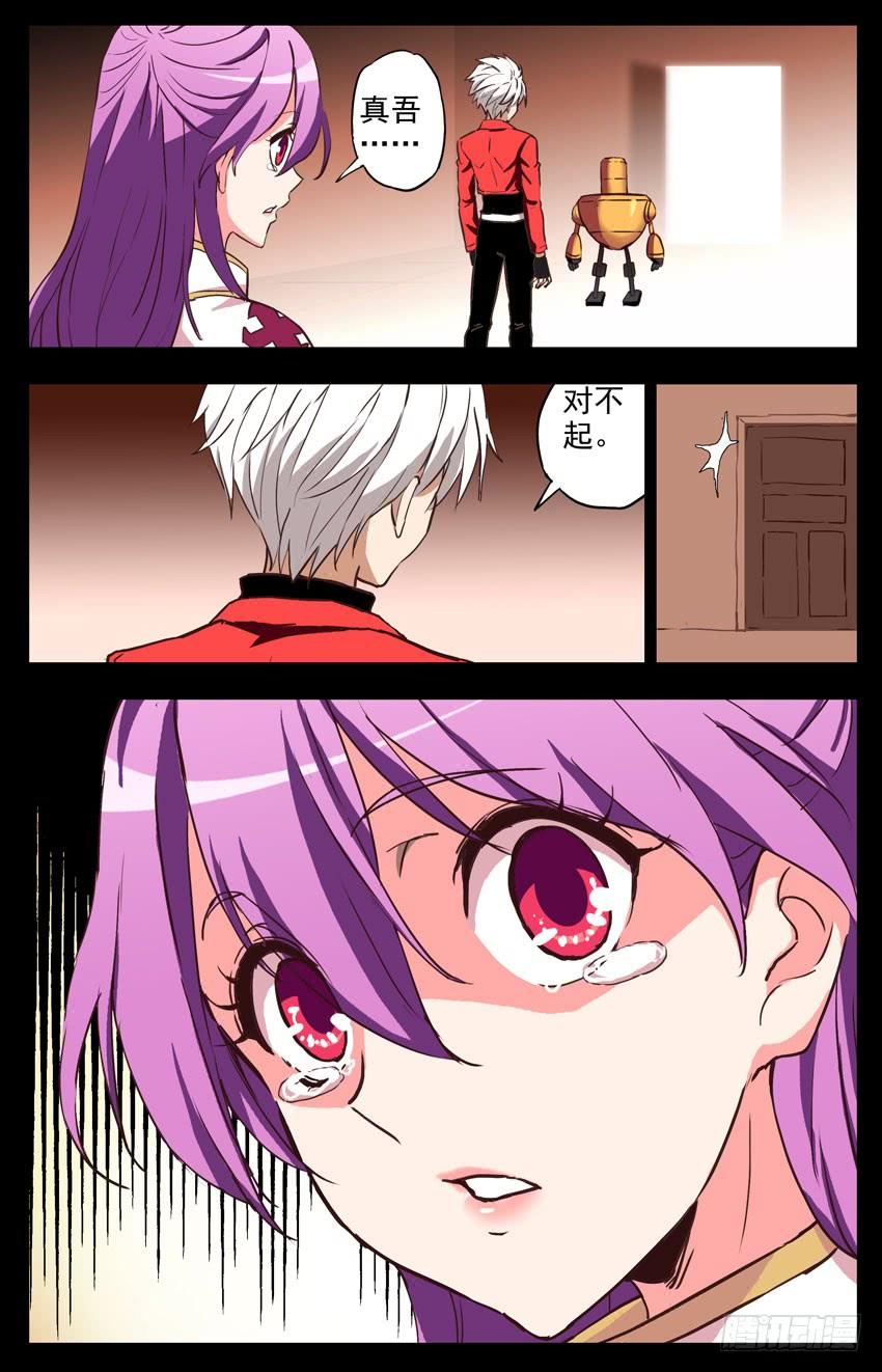 第147话：告别-神圣守护者-靖宇（第5张）