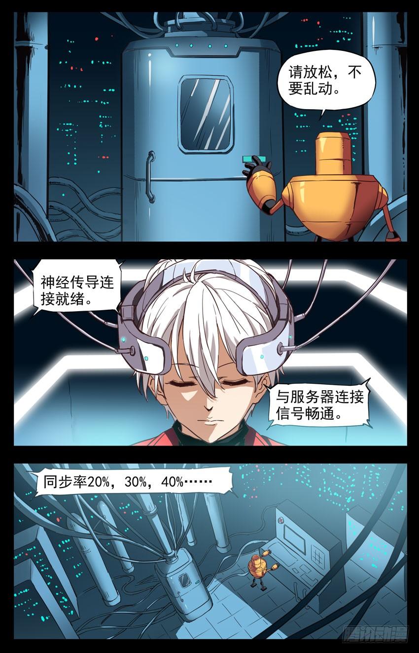 第148话：虚拟世界-神圣守护者-靖宇（第1张）