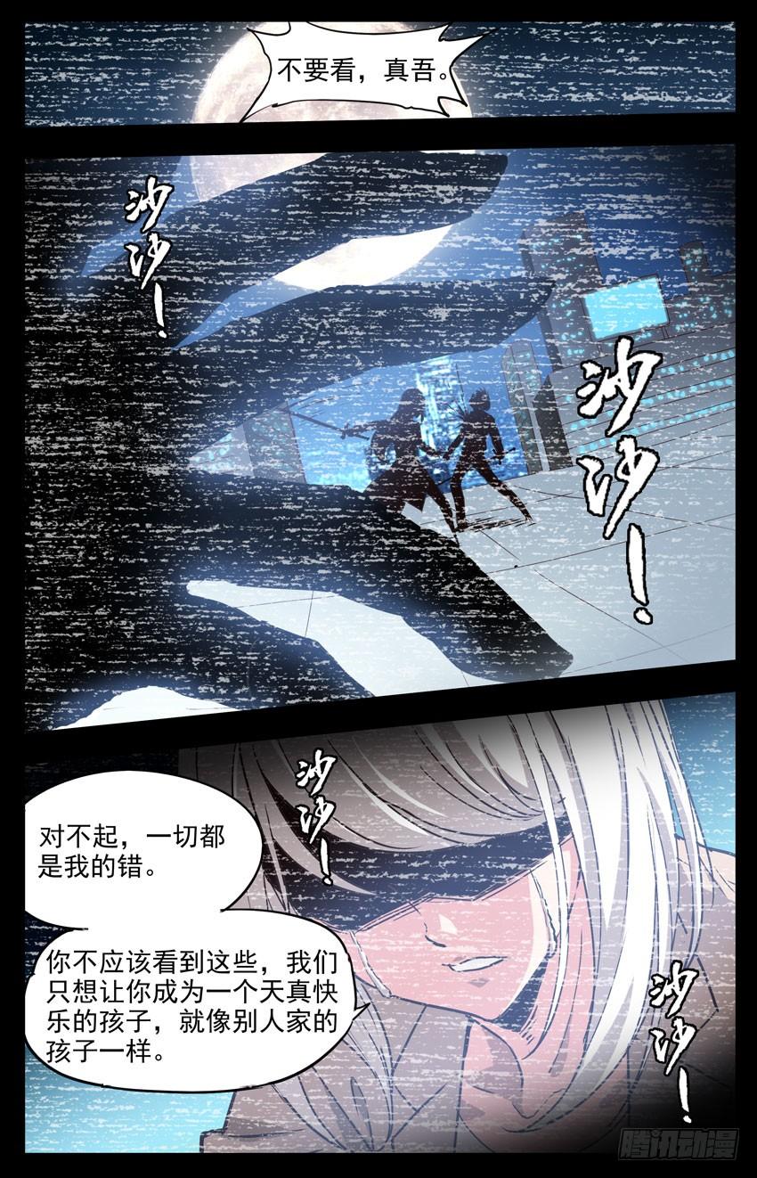 第148话：虚拟世界-神圣守护者-靖宇（第3张）