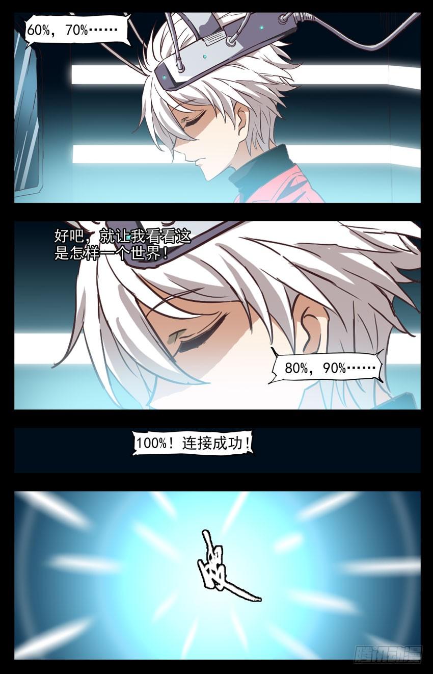 第148话：虚拟世界-神圣守护者-靖宇（第2张）
