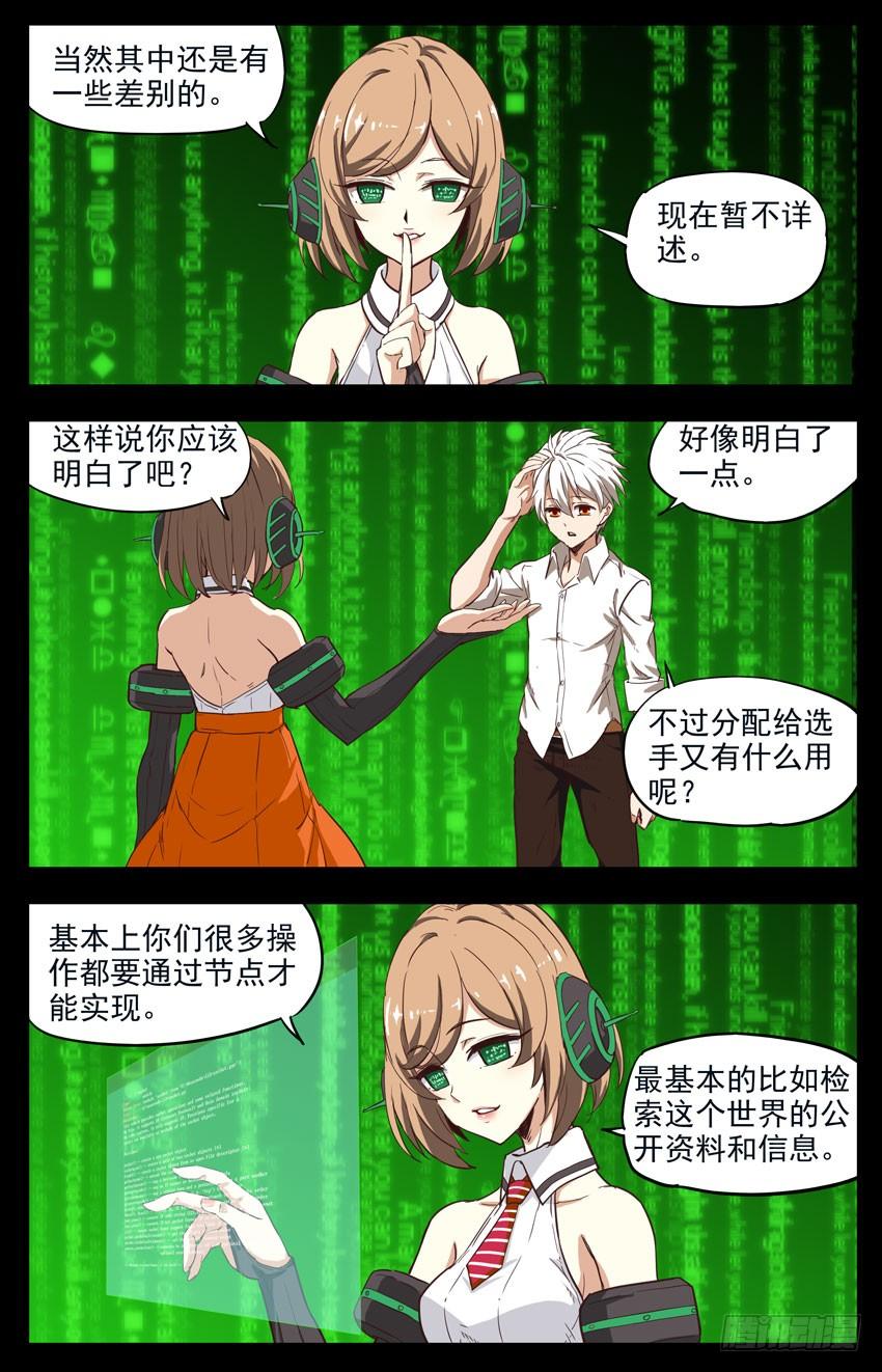第149话：锁住的记忆？-神圣守护者-靖宇（第2张）