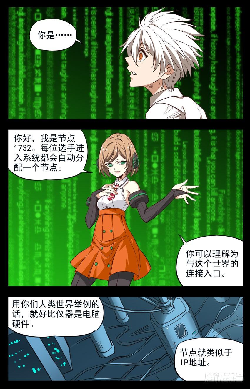第149话：锁住的记忆？-神圣守护者-靖宇（第1张）