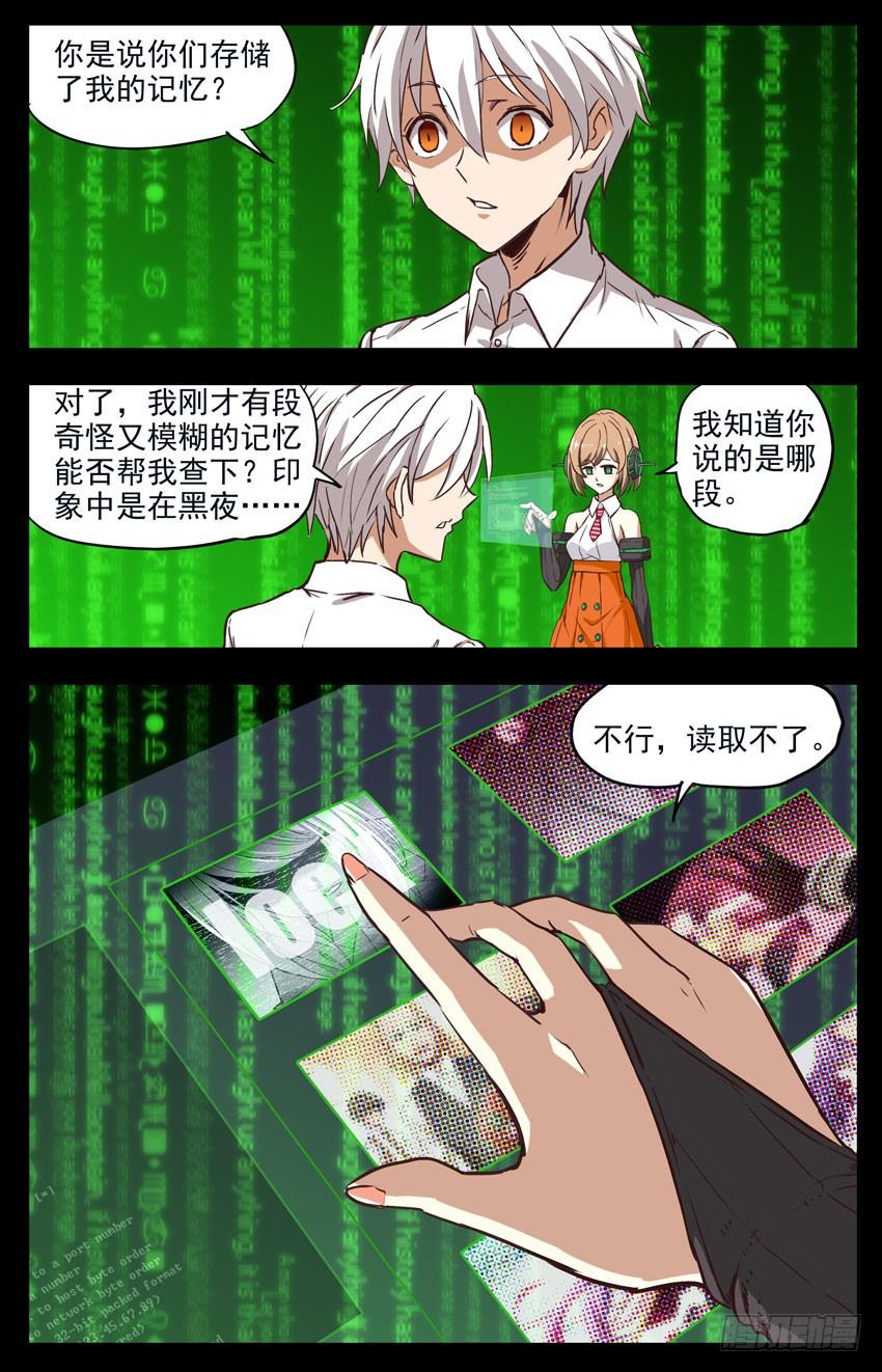 第149话：锁住的记忆？-神圣守护者-靖宇（第4张）