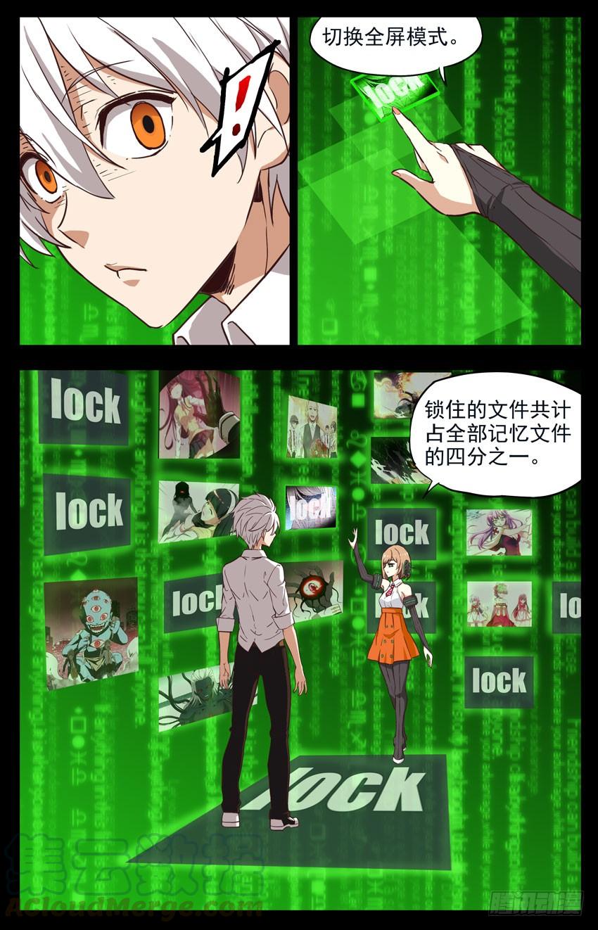 第149话：锁住的记忆？-神圣守护者-靖宇（第7张）