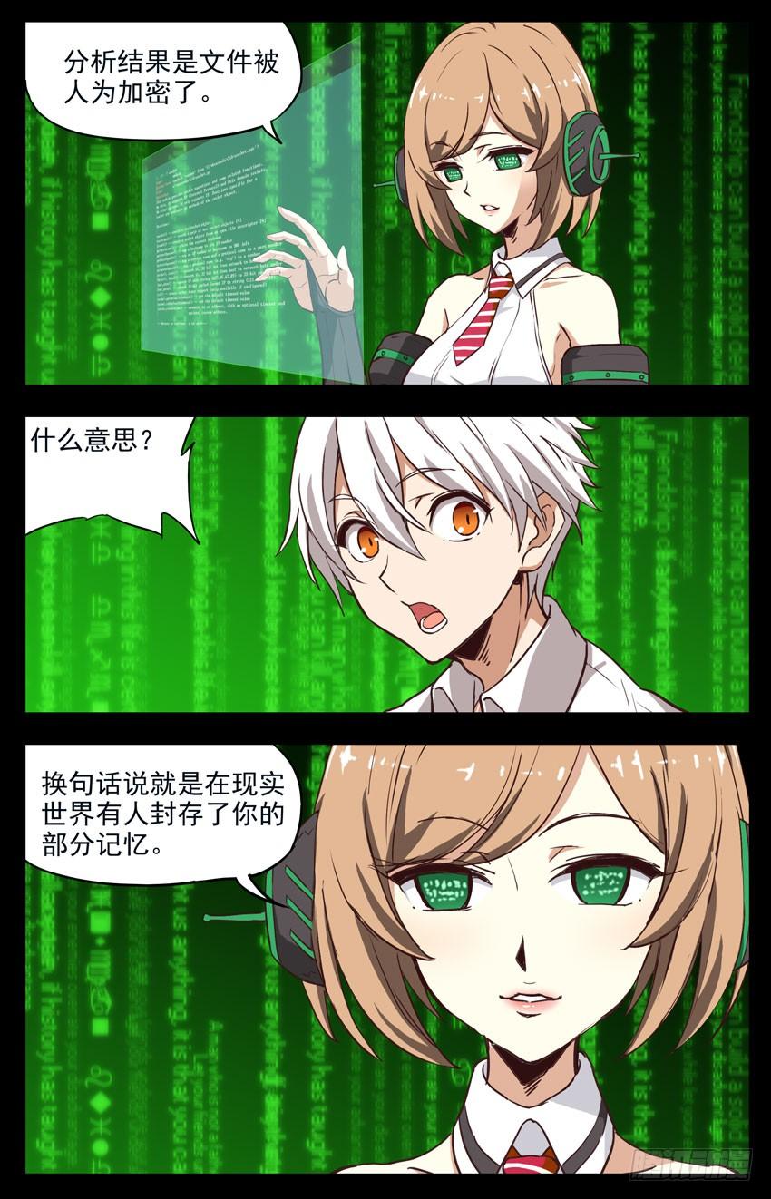 第149话：锁住的记忆？-神圣守护者-靖宇（第6张）