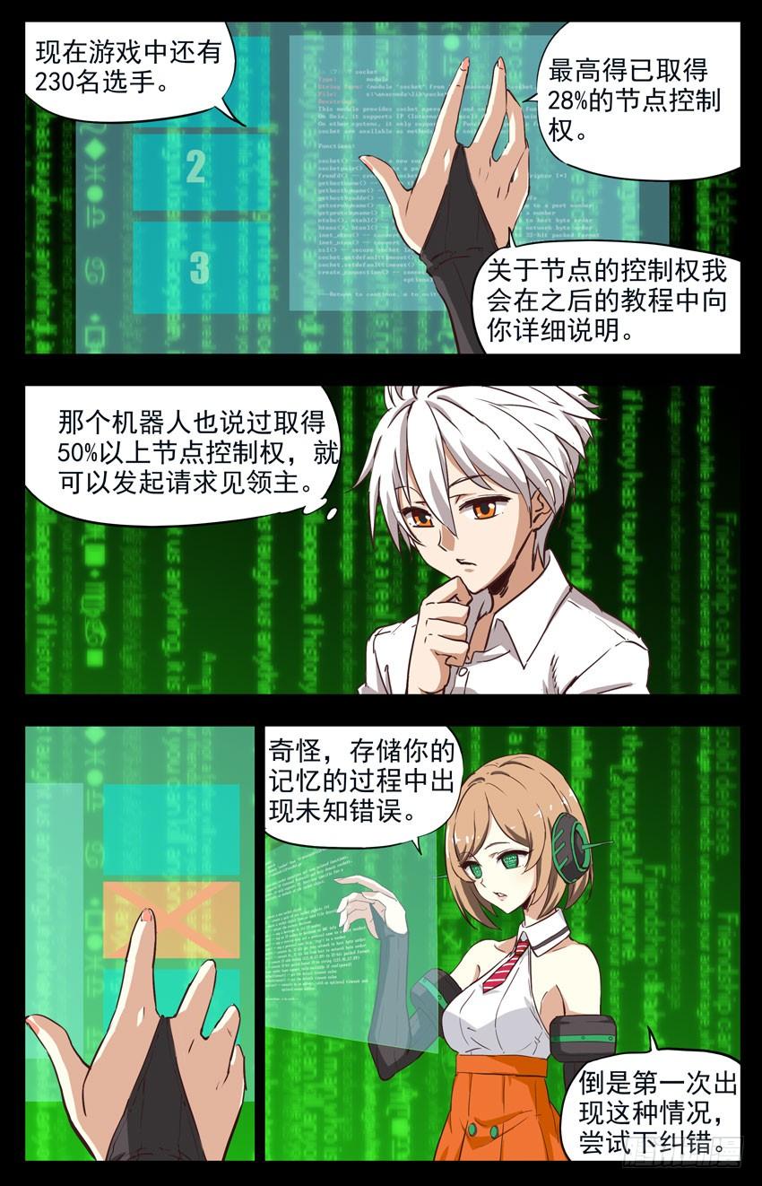 第149话：锁住的记忆？-神圣守护者-靖宇（第3张）