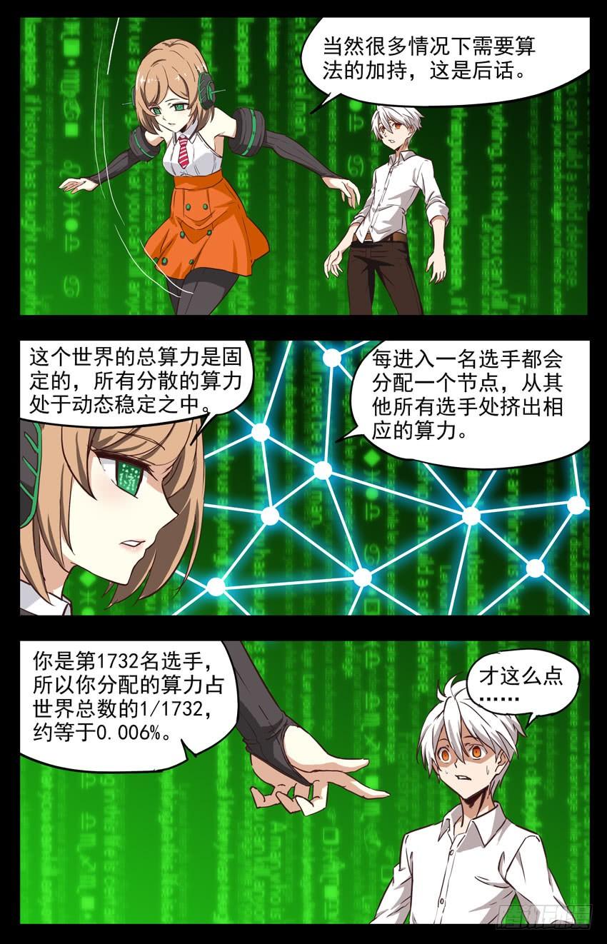 第150话：“算力”？-神圣守护者-靖宇（第5张）
