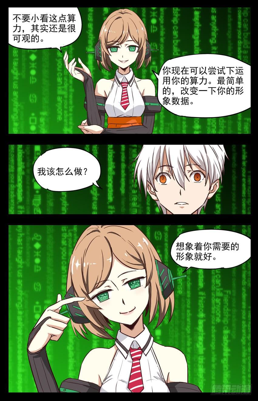 第150话：“算力”？-神圣守护者-靖宇（第6张）