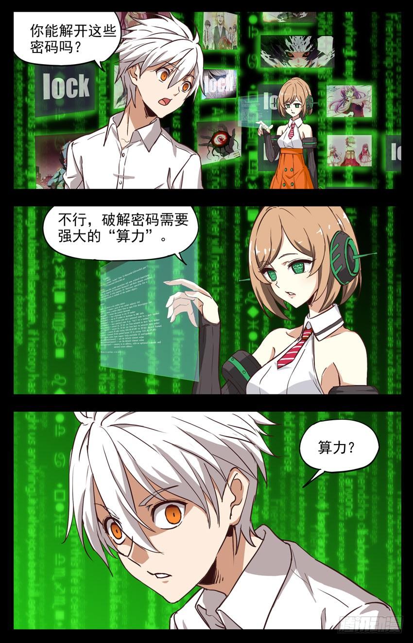 第150话：“算力”？-神圣守护者-靖宇（第1张）