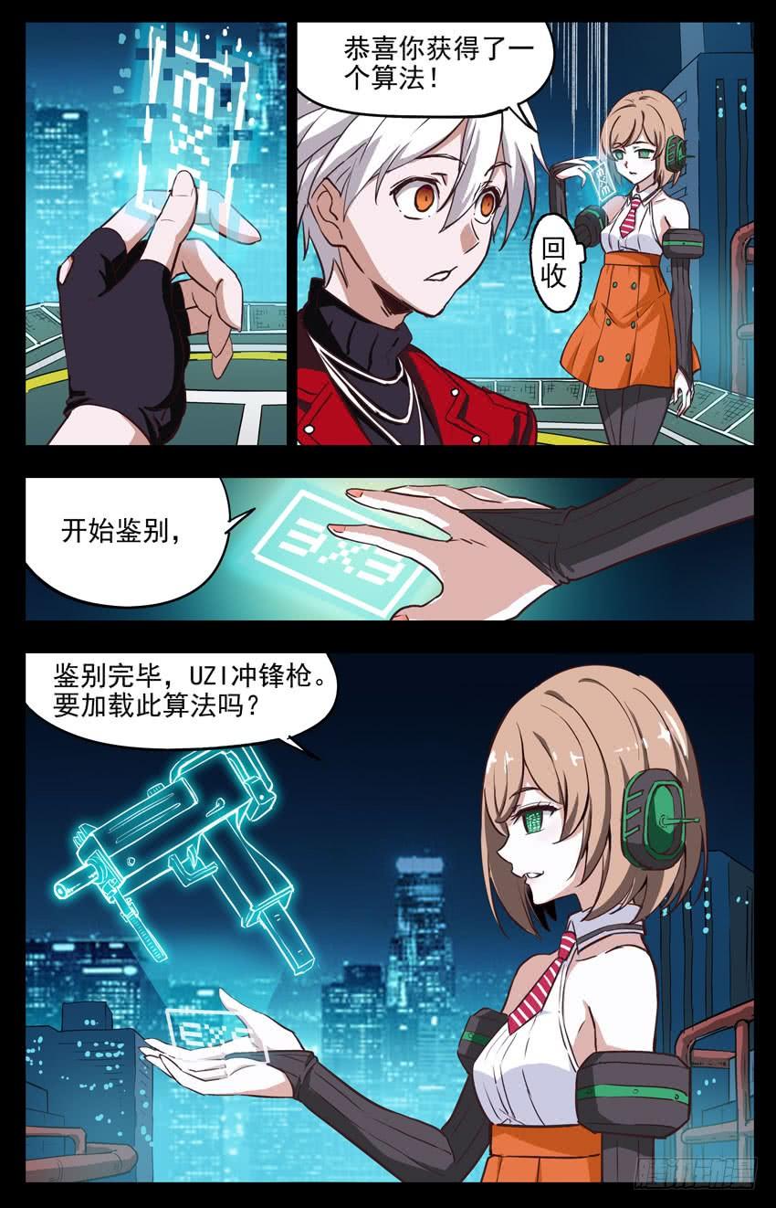 第151话：“算法”？-神圣守护者-靖宇（第9张）