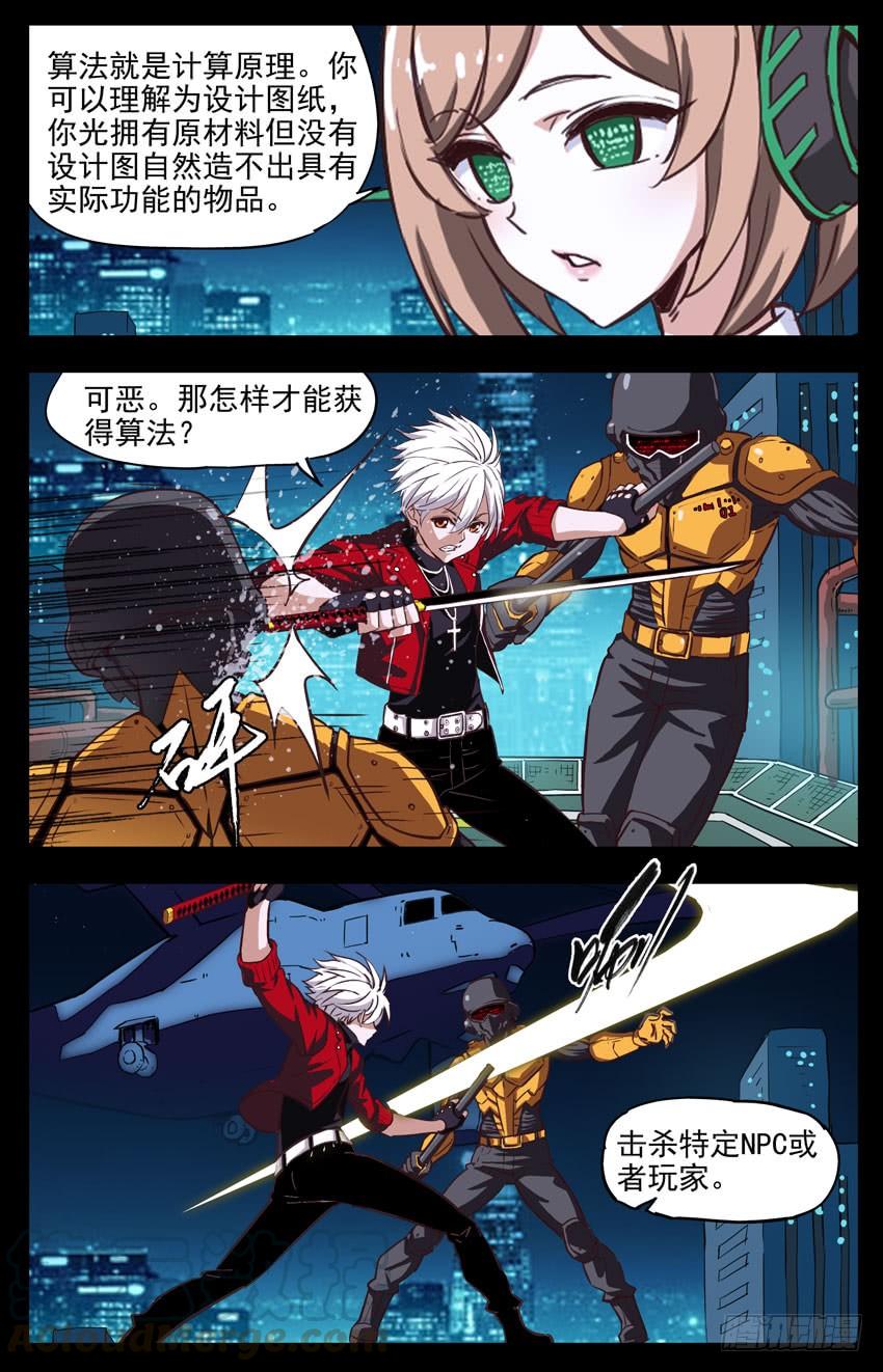 第151话：“算法”？-神圣守护者-靖宇（第7张）