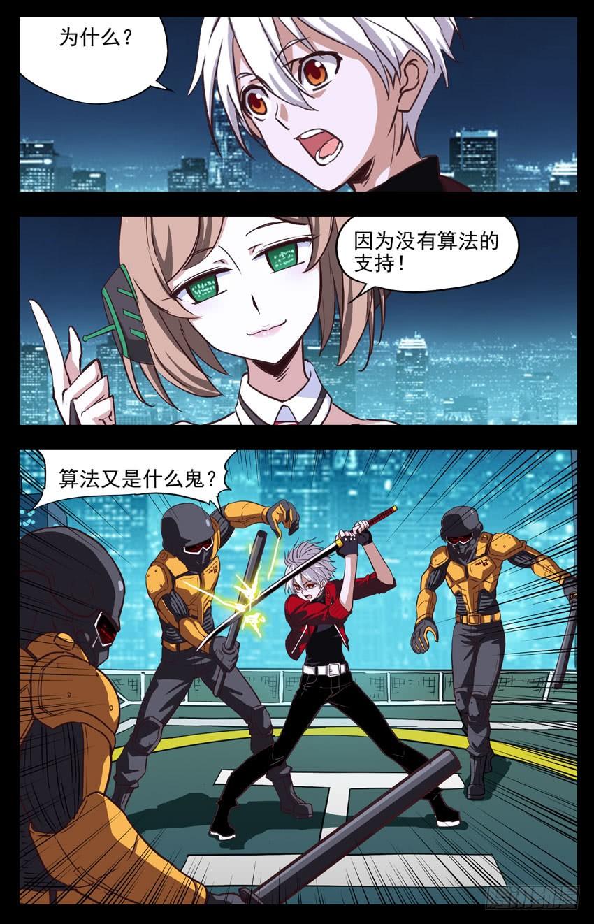 第151话：“算法”？-神圣守护者-靖宇（第6张）