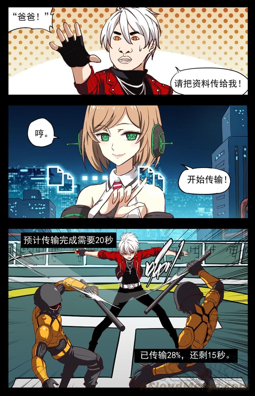 第152话：数据很重要-神圣守护者-靖宇（第7张）