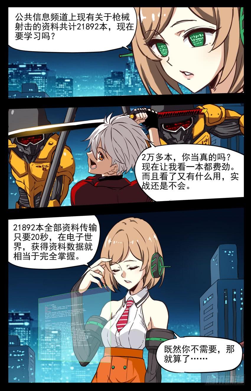 第152话：数据很重要-神圣守护者-靖宇（第6张）