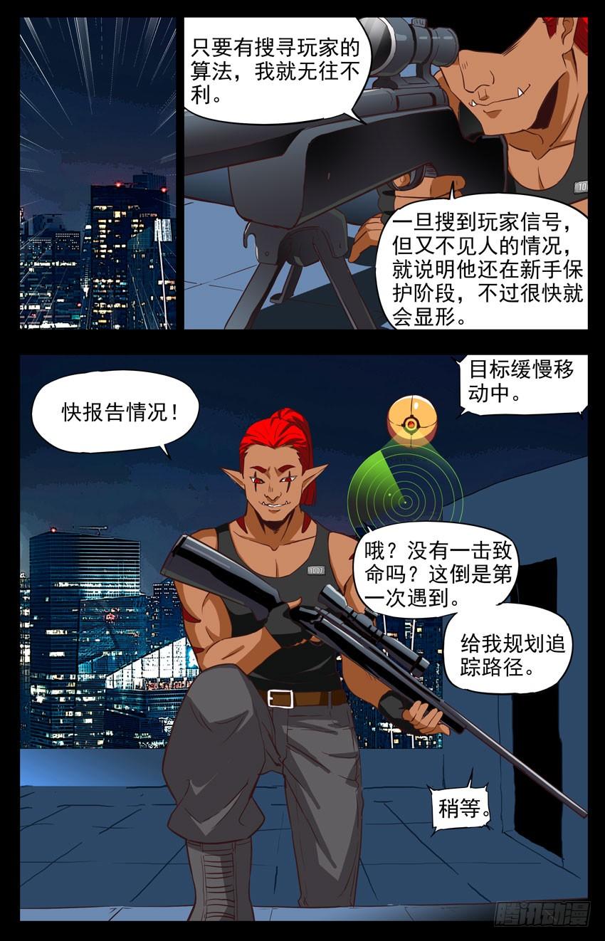 第155话：冷枪-神圣守护者-靖宇（第1张）