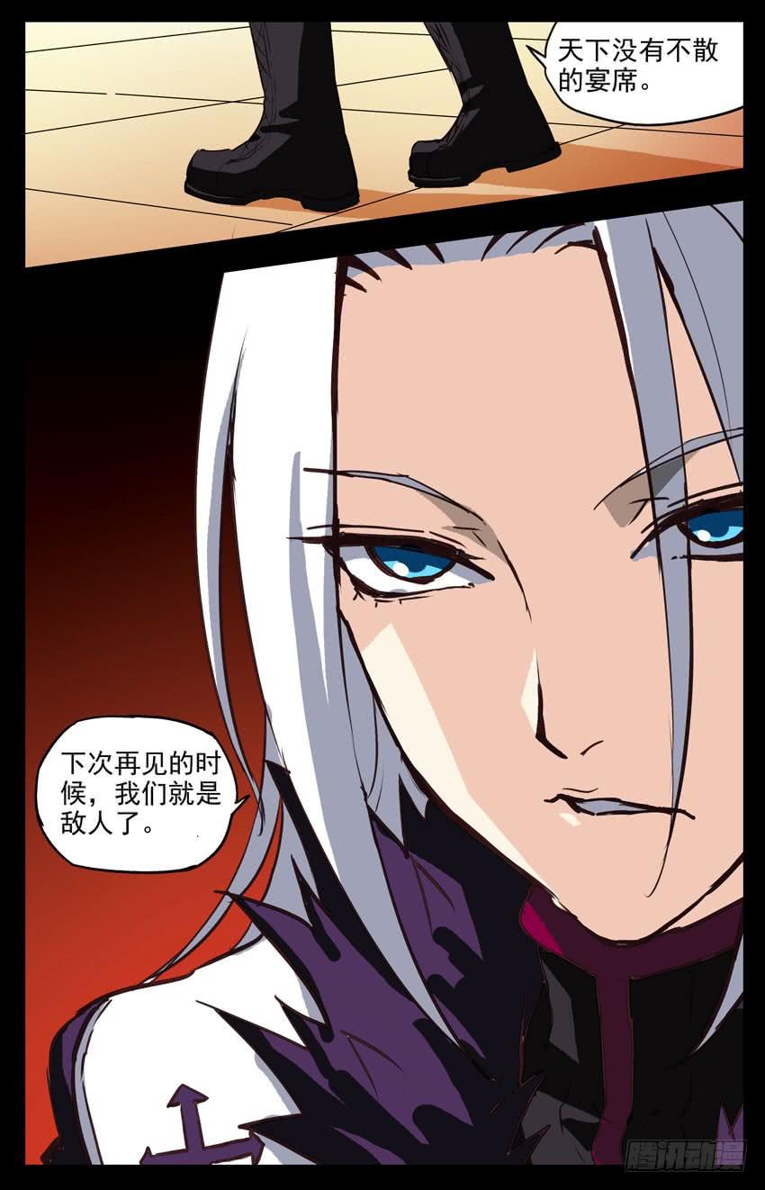 第156话：列特维尔-神圣守护者-靖宇（第10张）