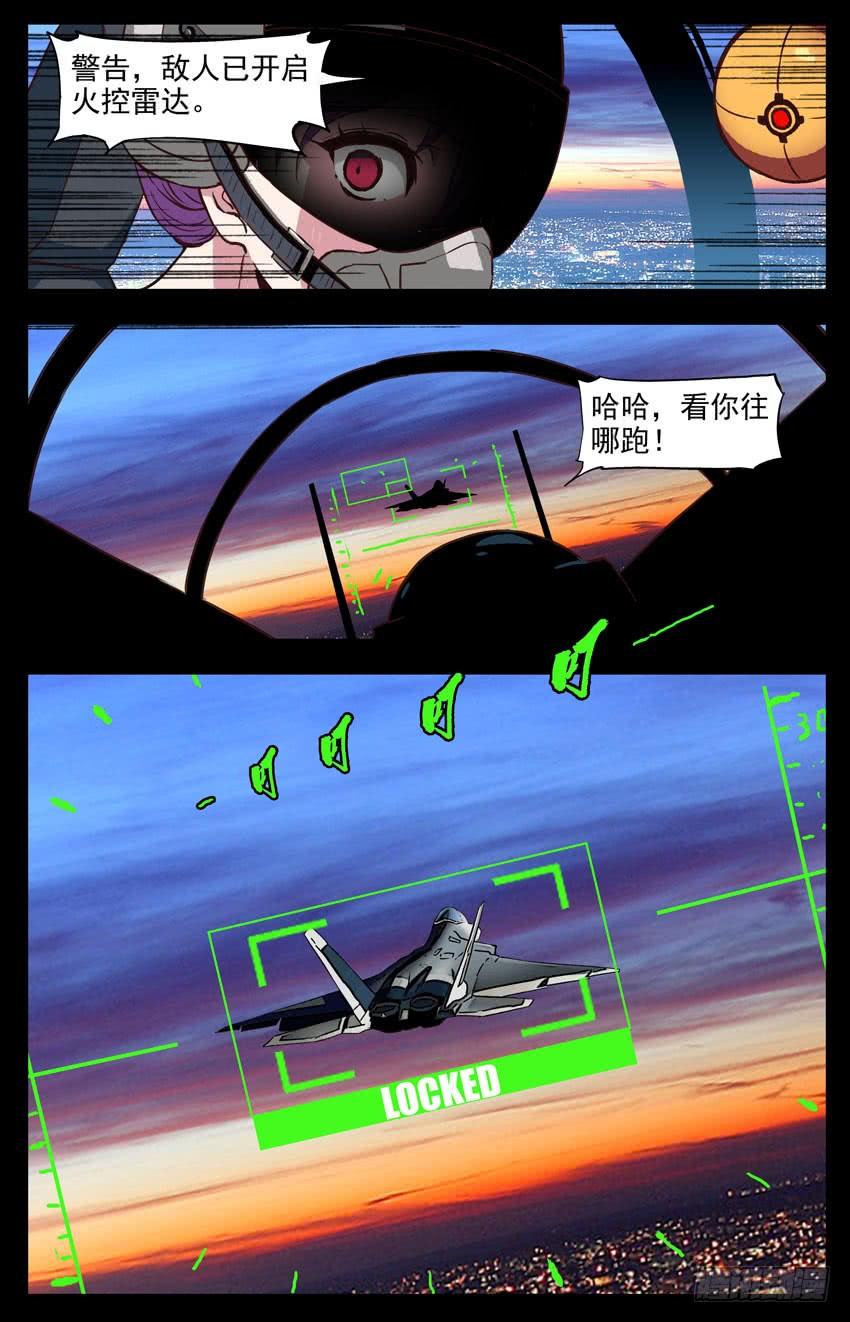 第157话：追逐-神圣守护者-靖宇（第4张）