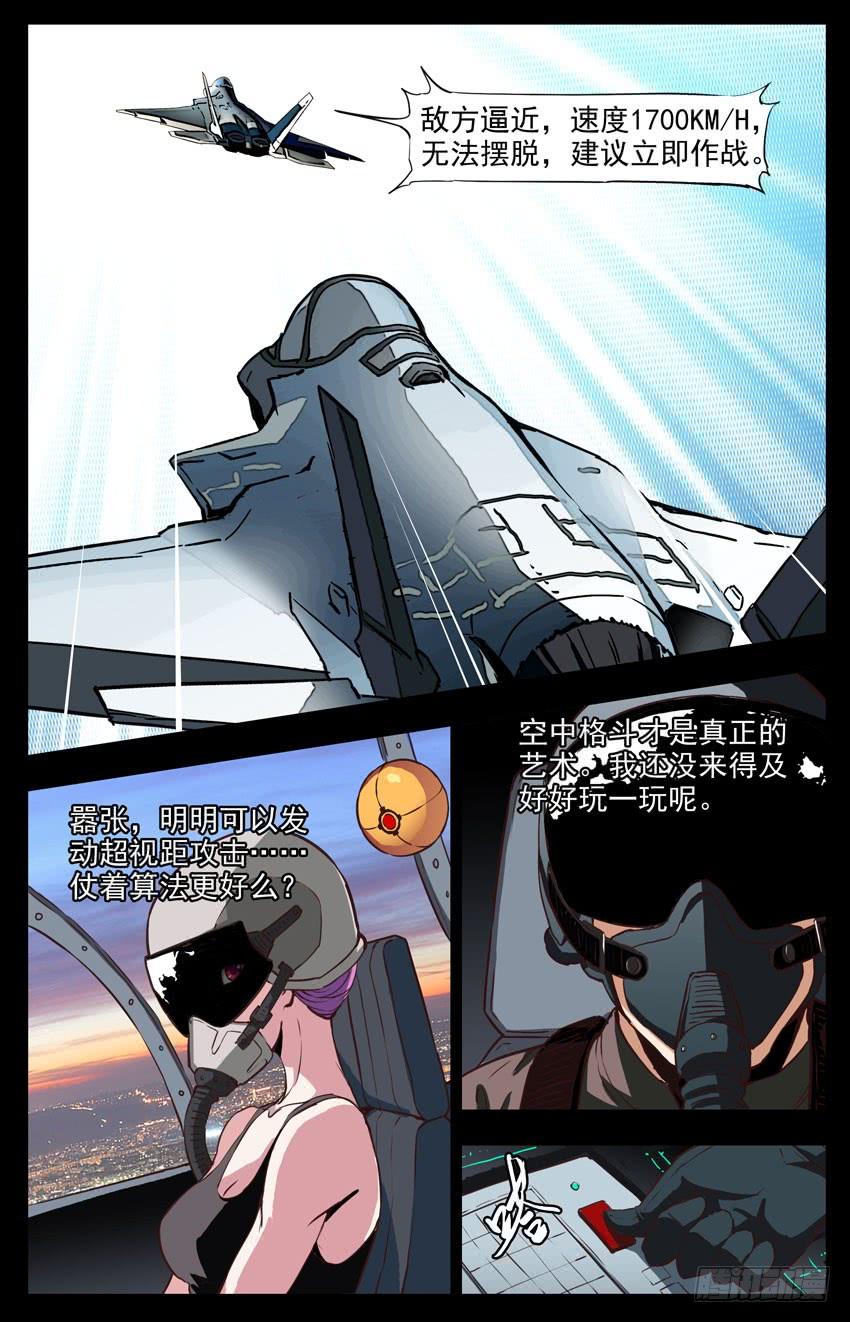 第157话：追逐-神圣守护者-靖宇（第1张）