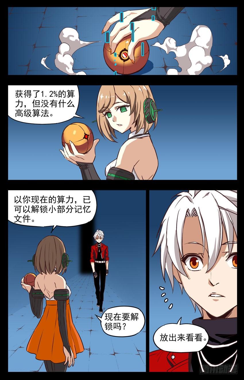 第159话：解锁记忆-神圣守护者-靖宇（第3张）