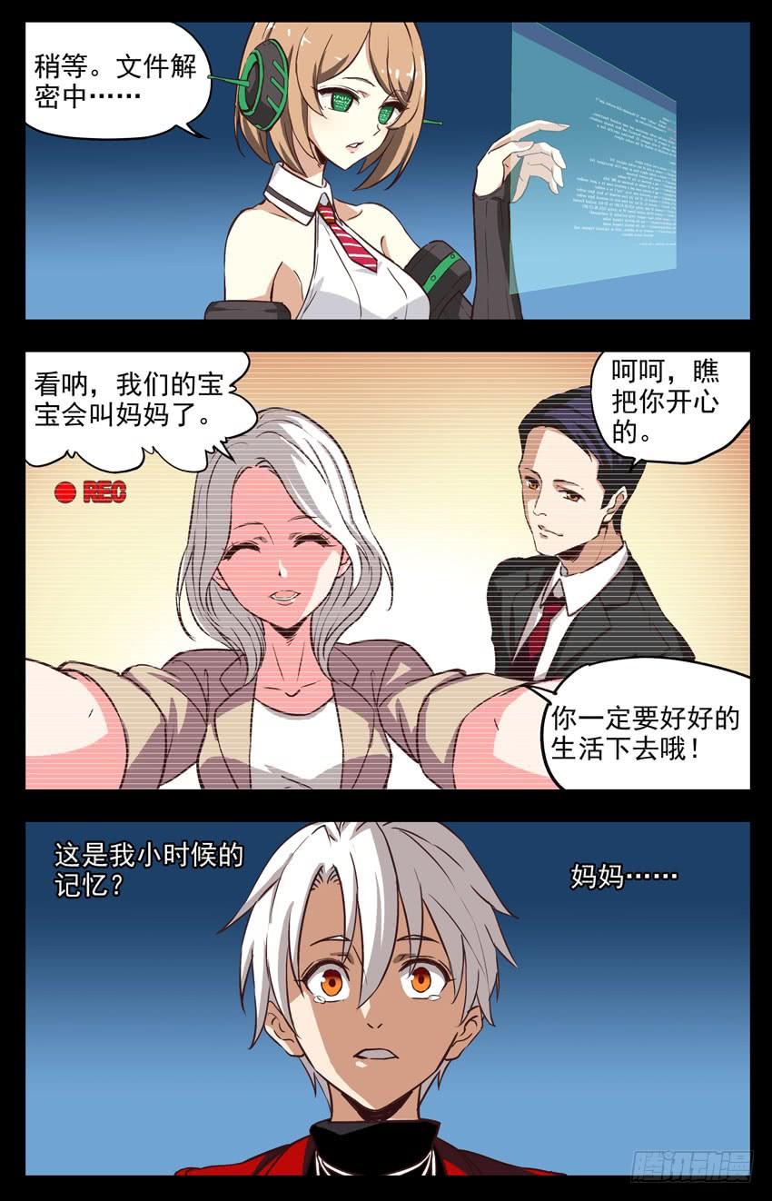 第159话：解锁记忆-神圣守护者-靖宇（第4张）