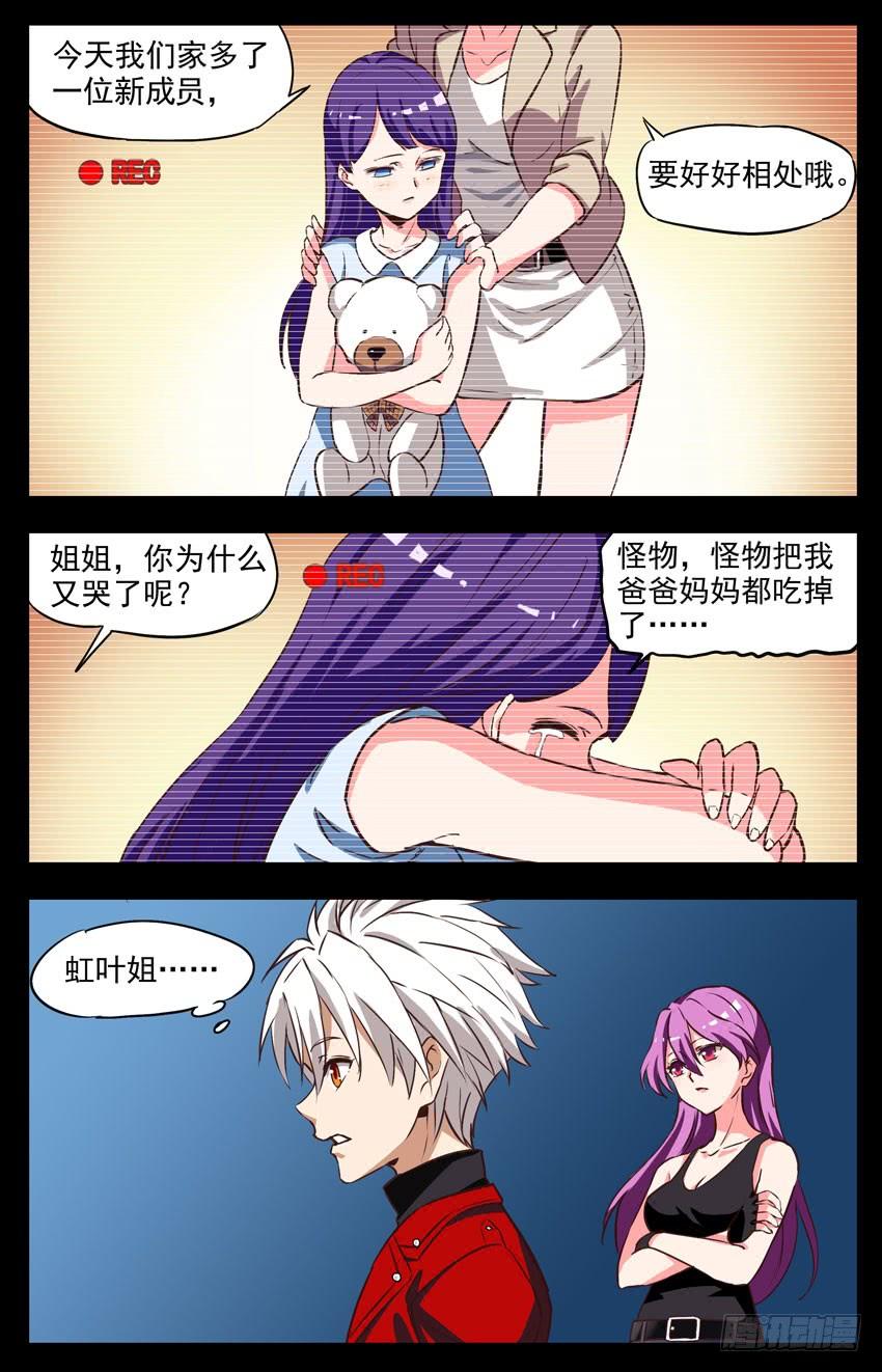 第159话：解锁记忆-神圣守护者-靖宇（第5张）