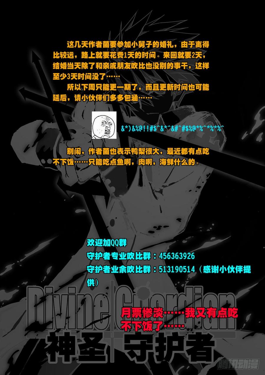 第25话：在校不能太装B也是烦-神圣守护者-靖宇（第8张）