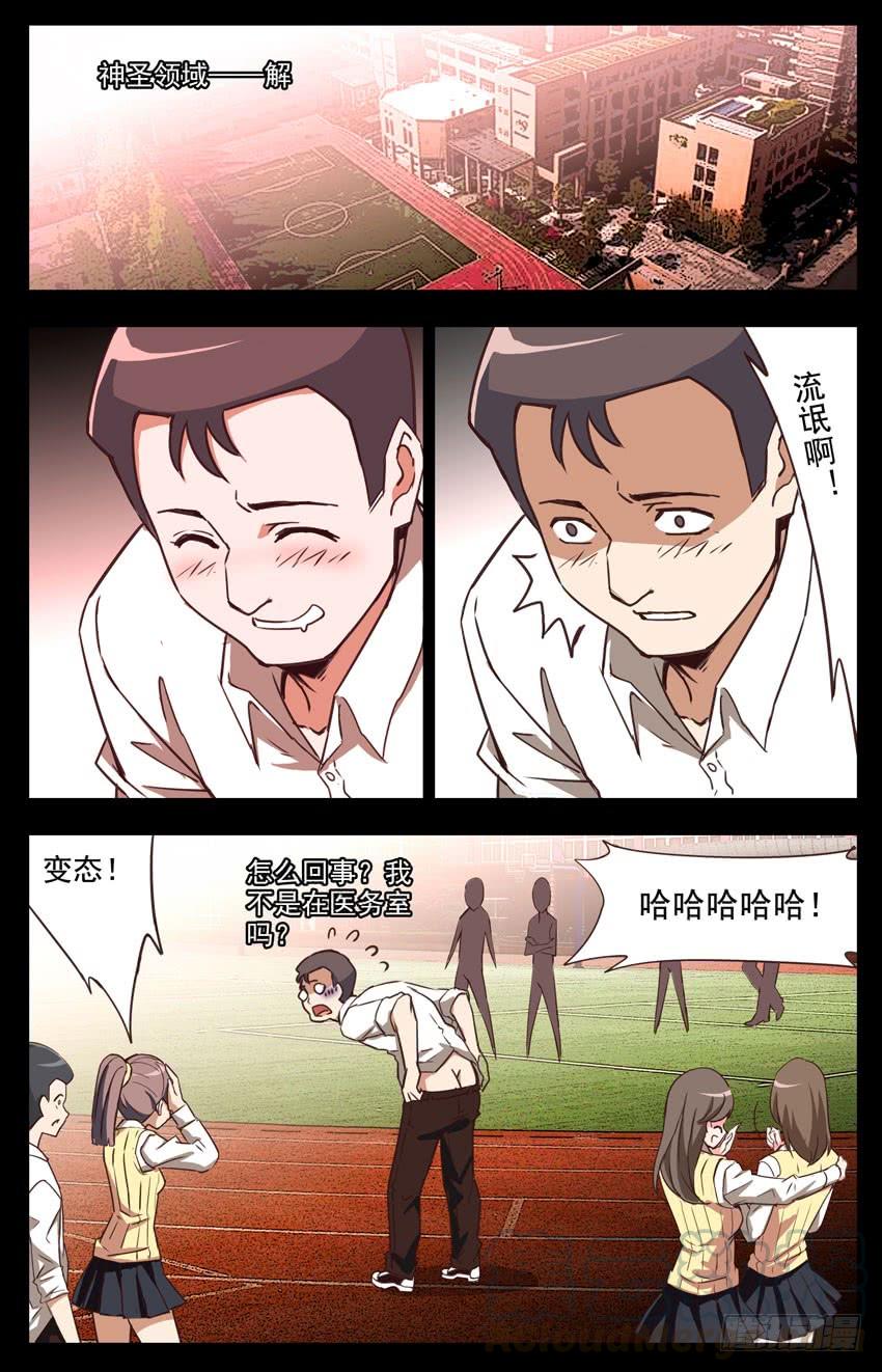 第27话：女生的心思真心搞不懂-神圣守护者-靖宇（第7张）
