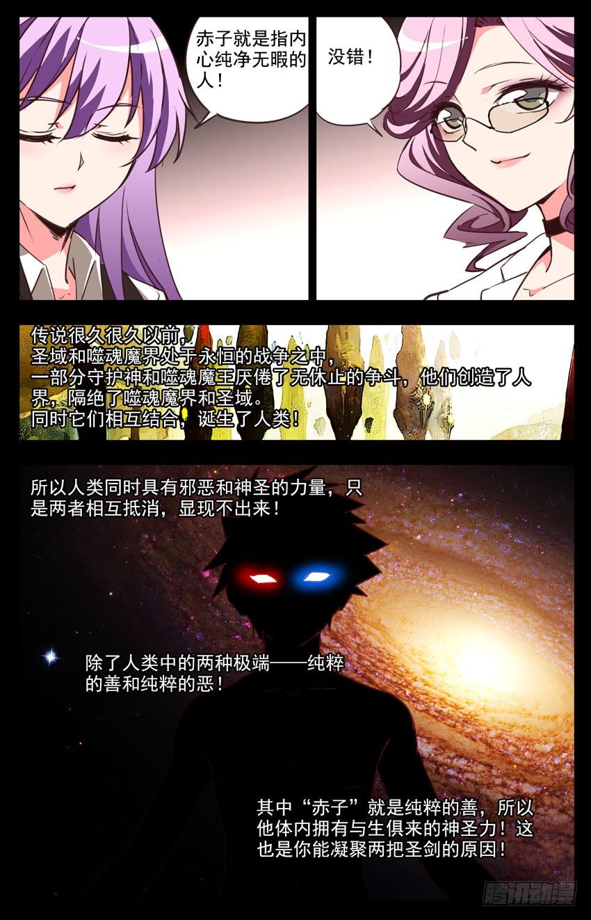 第27话：女生的心思真心搞不懂-神圣守护者-靖宇（第3张）