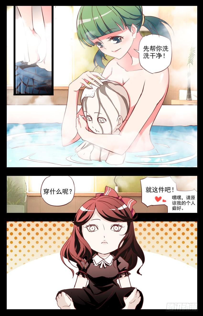 第29话：娃娃请跟我回家-神圣守护者-靖宇（第5张）