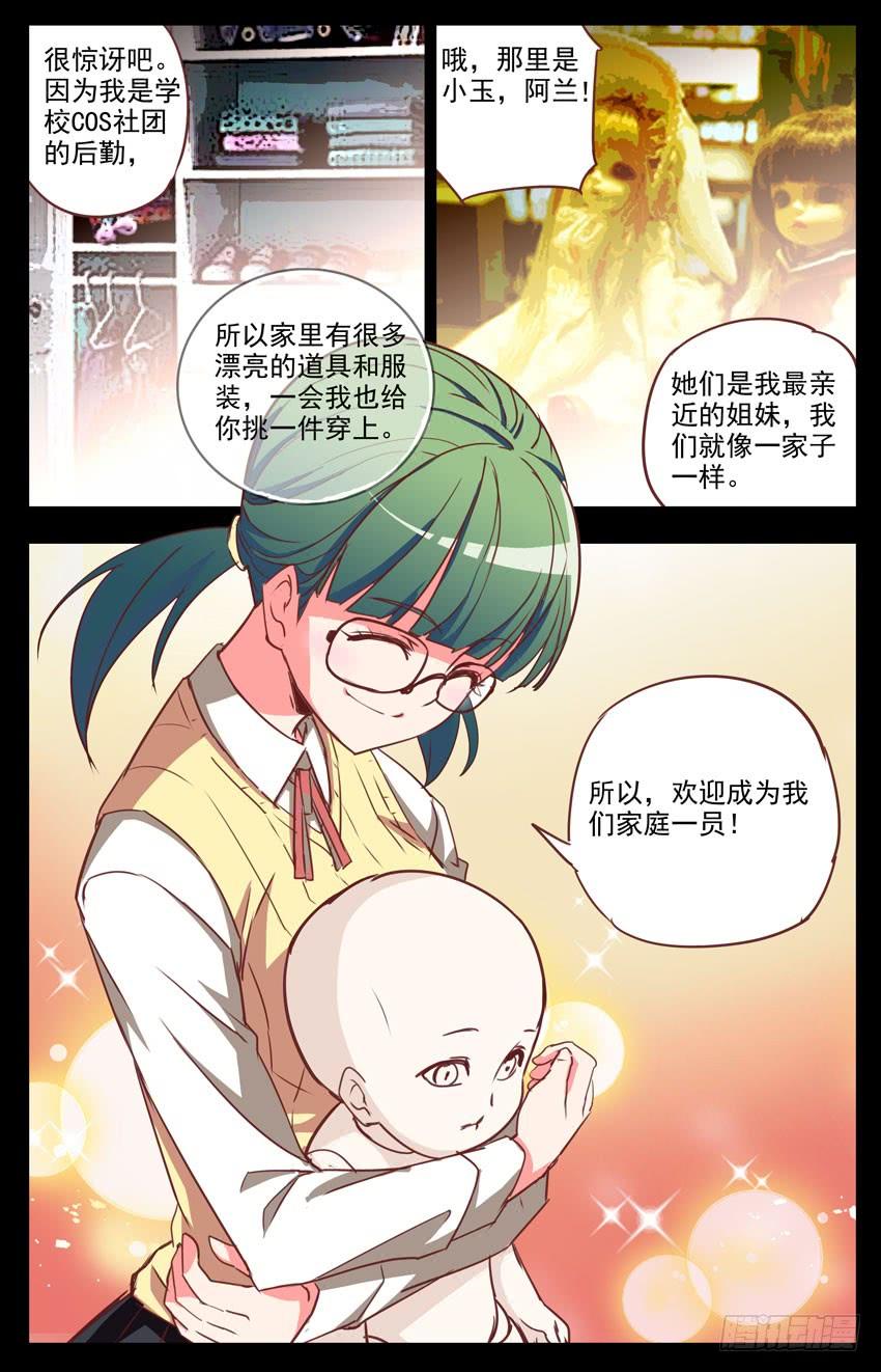 第29话：娃娃请跟我回家-神圣守护者-靖宇（第4张）