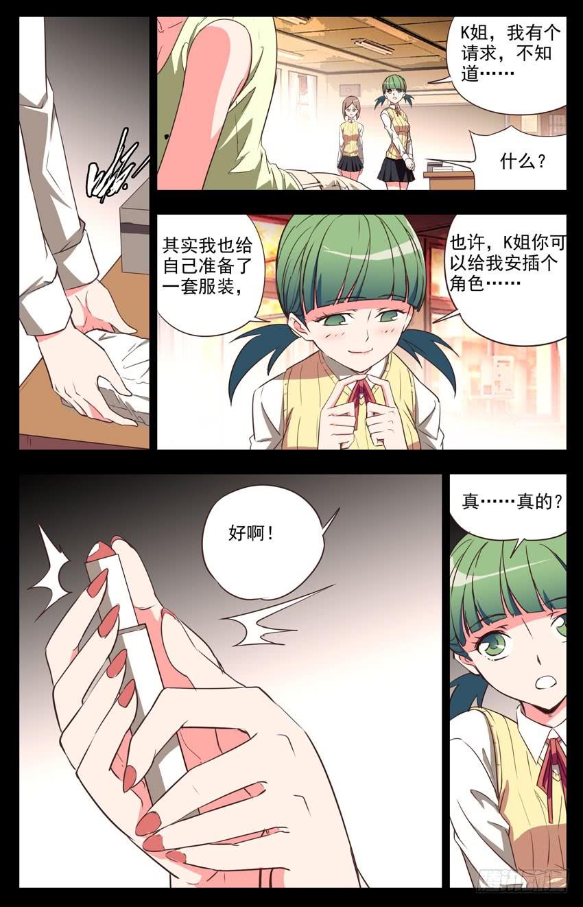 第31话：大咖-神圣守护者-靖宇（第2张）