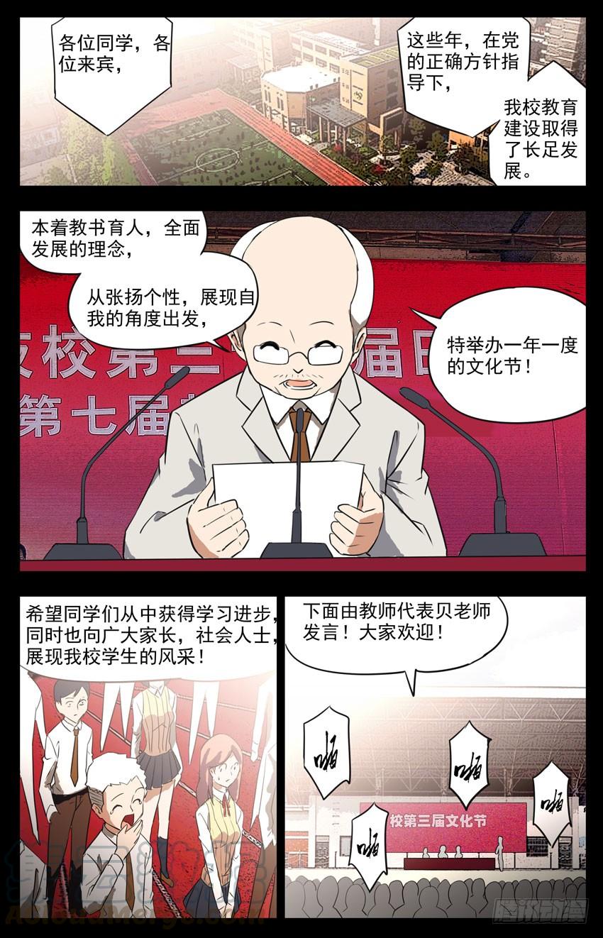 第41话：文化节开幕-神圣守护者-靖宇（第7张）