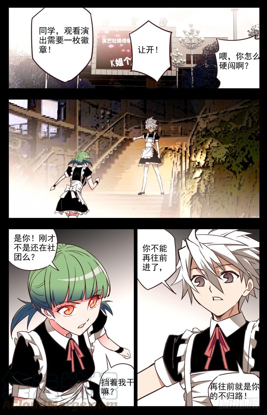 第43话：局面失控-神圣守护者-靖宇（第7张）