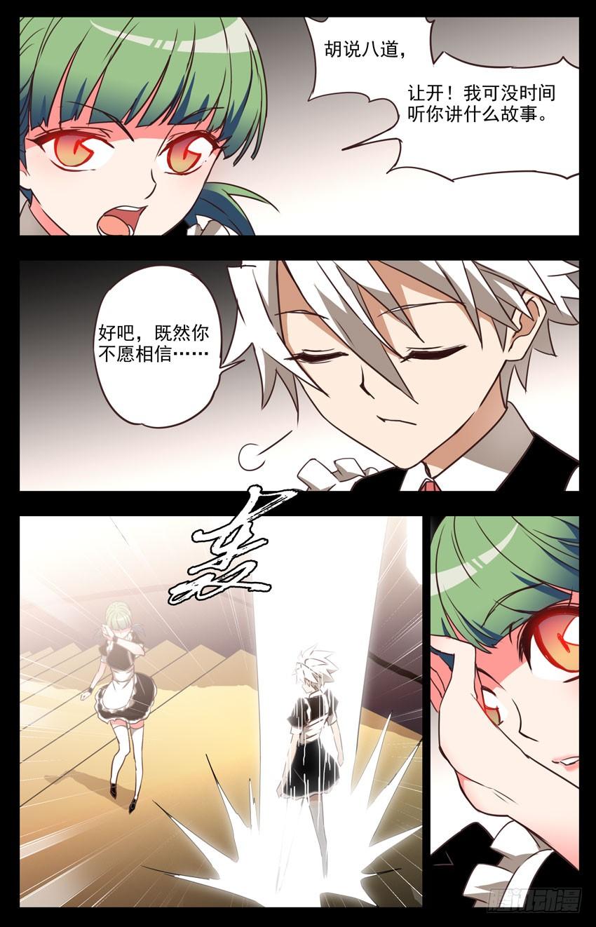 第43话：局面失控-神圣守护者-靖宇（第8张）