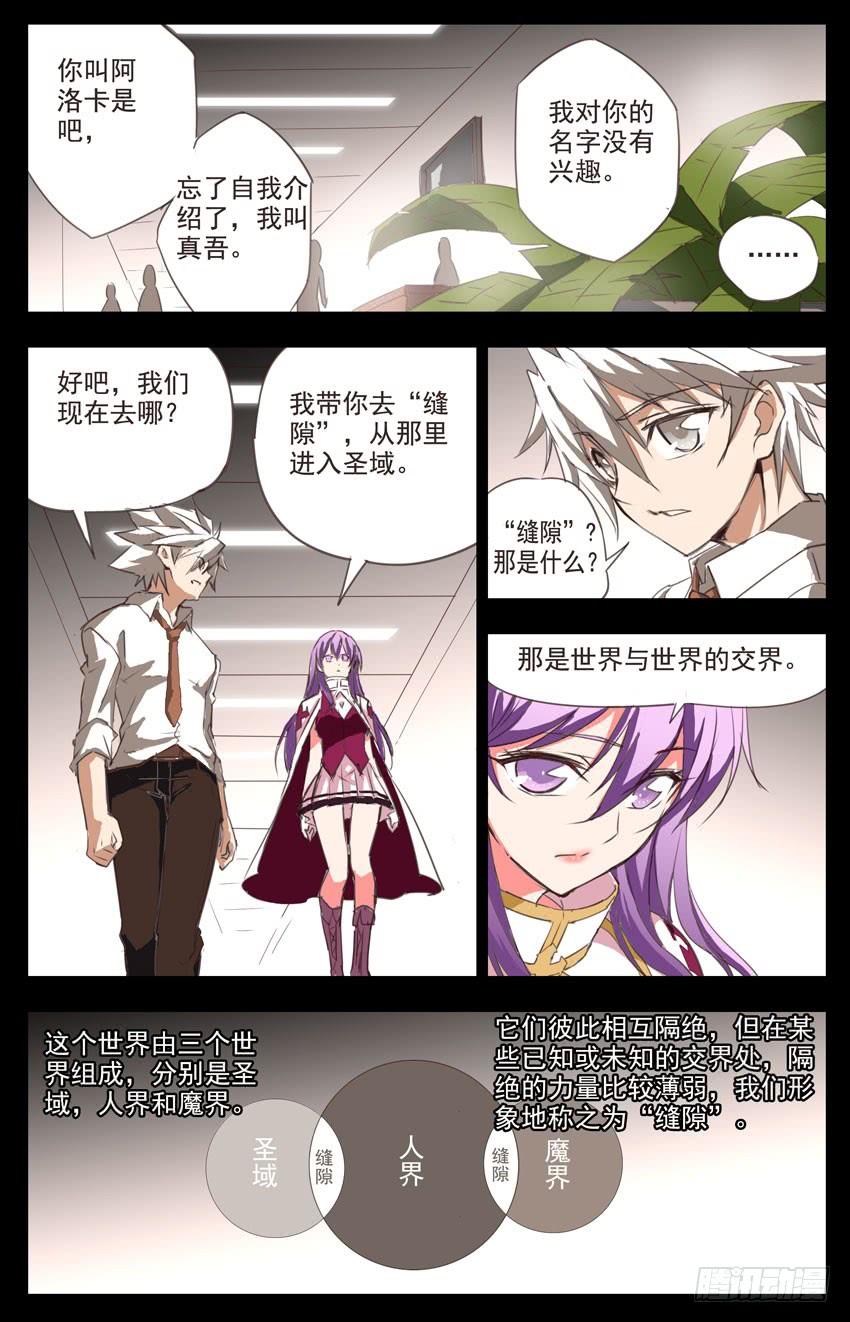 第4话：再见媛雅-神圣守护者-靖宇（第6张）