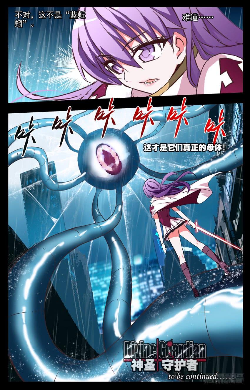 第4话：再见媛雅-神圣守护者-靖宇（第13张）